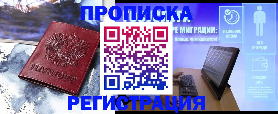 временная регистрация для школы в Морозовске