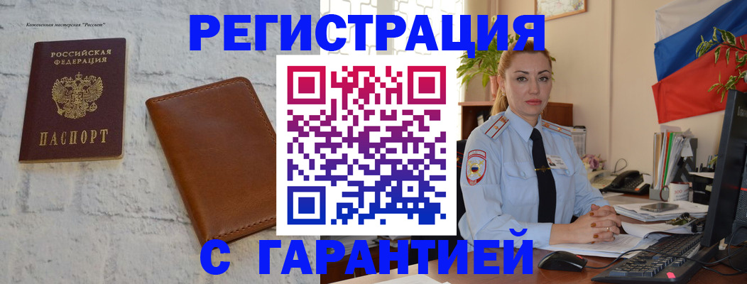 временная прописка в Морозовске