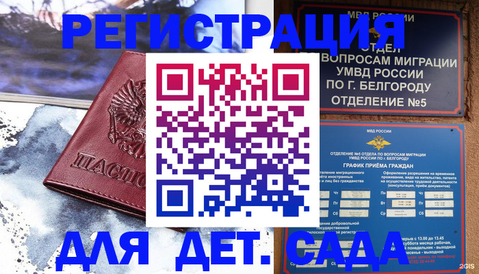 прописка поиск в Морозовске
