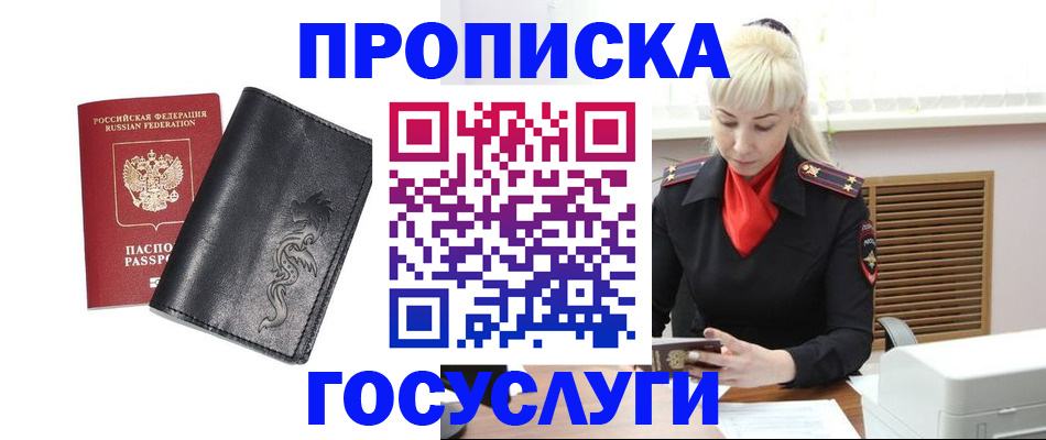 прописка поиск в Морозовске